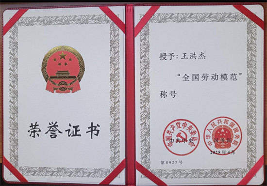 （官網(wǎng)、公眾號(hào)）濟(jì)源鋼鐵王洪杰榮獲“全國(guó)勞動(dòng)模范”稱號(hào)209.jpg